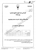 ارشد آزاد جزوات سوالات مهندسی صنایع مدیریت سیستم بهره وری کارشناسی ارشد آزاد 1384